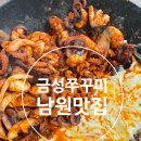 남원닭갈비 | 남원 맛집 금성쭈꾸미 쭈삼새 쌀국수 추천