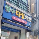 양수다정의원 이미지