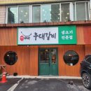 정가네생고기