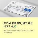 도담동 주민센터_노인복지센터 | 전기세 감면 신청방법 후기 총정리 2025년 최신 실전 가이드