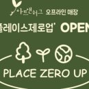 플레이스제로업