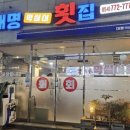 대명막썰어횟집