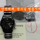 알마니 밴드수리 / armani band repair / 알마니 시계고장 / 알마니 시계수리 전문점 / 알마니 시계추천 / armani watch repair / armani band / armani a/s / 이미지