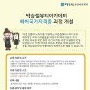 박승철뷰티아카데미
