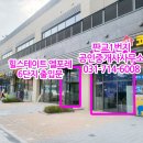 엘공인중개사사무소 이미지