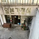 키친우라와 | 서울 키친우라와
