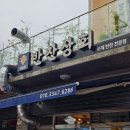 새솔동반찬상회 이미지