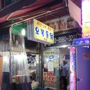오복통닭 이미지