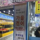 구산동어시장