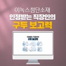 첨단기업1로 | 기업교육_이녹스첨단소재_승진자교육추천_보고스킬_구두보고_보고력_보고서작성_딥택트러닝_박재현소장