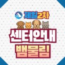 제일2차동물메디컬센터 이미지