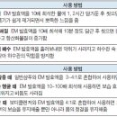 동 주민센터에서 EM 발효액 가져다 사용하세요 이미지