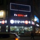 건강나라약국 이미지