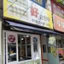 춘천 호손만두 현지인 만두맛집! 예약꿀팁 &amp; 주차꿀팁 리얼 후기🩷✨