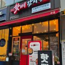 서현로180번길 | 분당 서현역 맛집, 숯불뼈구이 핫뼈감자탕 본점 뼈해장국 후기