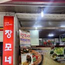 계족로664번길 | 대전 법동 청국장 맛집 장모네 내돈내산 솔직후기