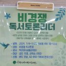 은행나무어린이도서관 | 은행나무어린이도서관 &lt;비경쟁 독서토론 리더되기&gt; 강의 후기