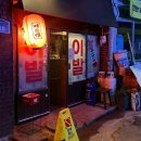 용산-40 | [후암동 술집 - 보미유] 네이버지도에도 없는 후암시장 이자카야 내돈내산 솔직후기
