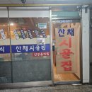 시골집산채식당 이미지
