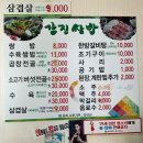 강진쌈밥 이미지