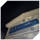 더샵 아이스크림 이미지