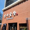 진수곱창 영종도점