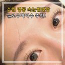 경기도 수원시 영통구 신원로 | 수원 영통 속눈썹연장 글로우바이수 자연스럽고 편안한 샵