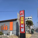 대한식당 이미지