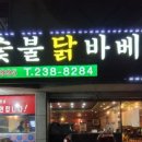 일품숯불닭바베큐 이미지