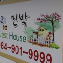 한울타리민박 이미지