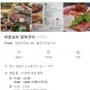 미운오리장작구이 이미지