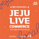 제주커머스 이미지