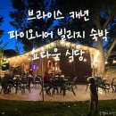 메사팝콘 | 브라이스 캐년 숙소 및 맛집 추천 브라이스 파이오니어 빌리지 &amp; 쇼다운 후기