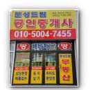 문성공인중개사사무소 이미지