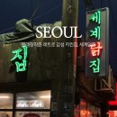 환영닭집 이미지