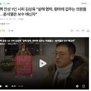 탄핵 찬성 1인 시위 김상욱 &#34;살해 협박, 왕따에 겁주는 의원들도…윤석열은 보수 배신자&#34; 이미지