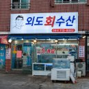 제주도회수산 이미지