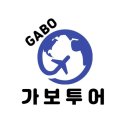 굿피플&가보투어 네이버블로그