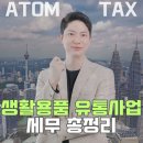 아톰세무회계