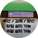 금강펜테리움 센트럴파크2차 | 부산 강서구 명지금강펜테리움센트럴파크2차 아파트 도어락 현관키 번호키 교체 시공