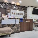 임충모한의원 | 성북구 장위동 한의원 임충모한의원 진료시간 접근성 이용후기