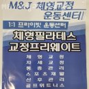 맞춤 체형 교정 센터 이미지