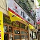 지붕위에 파닭 앤 칩스