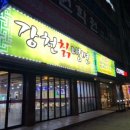 강천칡냉면 - 연수구 독배로90번길 75 | 강천칡냉면