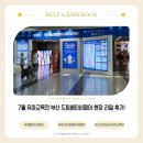 2호선 센텀시티역 1번출구 | [7월 유아교육전] 부산 드림 베이비페어 다녀온 솔직 후기! 드림상품권으로 블루래빗 득템했어요