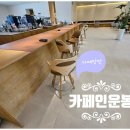 카페인운봉 이미지