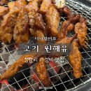 고기원해유