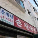 은희네손칼국수 이미지