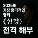 영화 신명