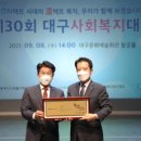 제30회 대구 사회복지 대회 이미지